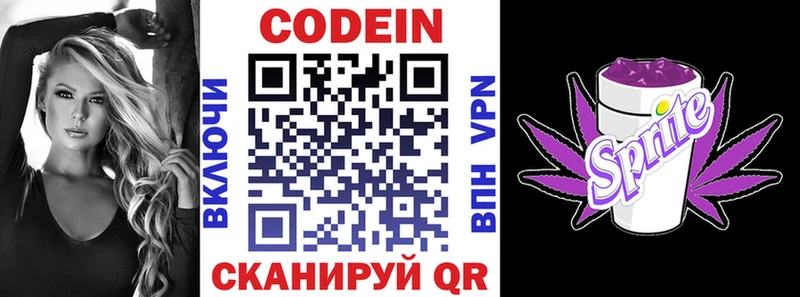 Кодеин Purple Drank  даркнет сайт  Миасс 